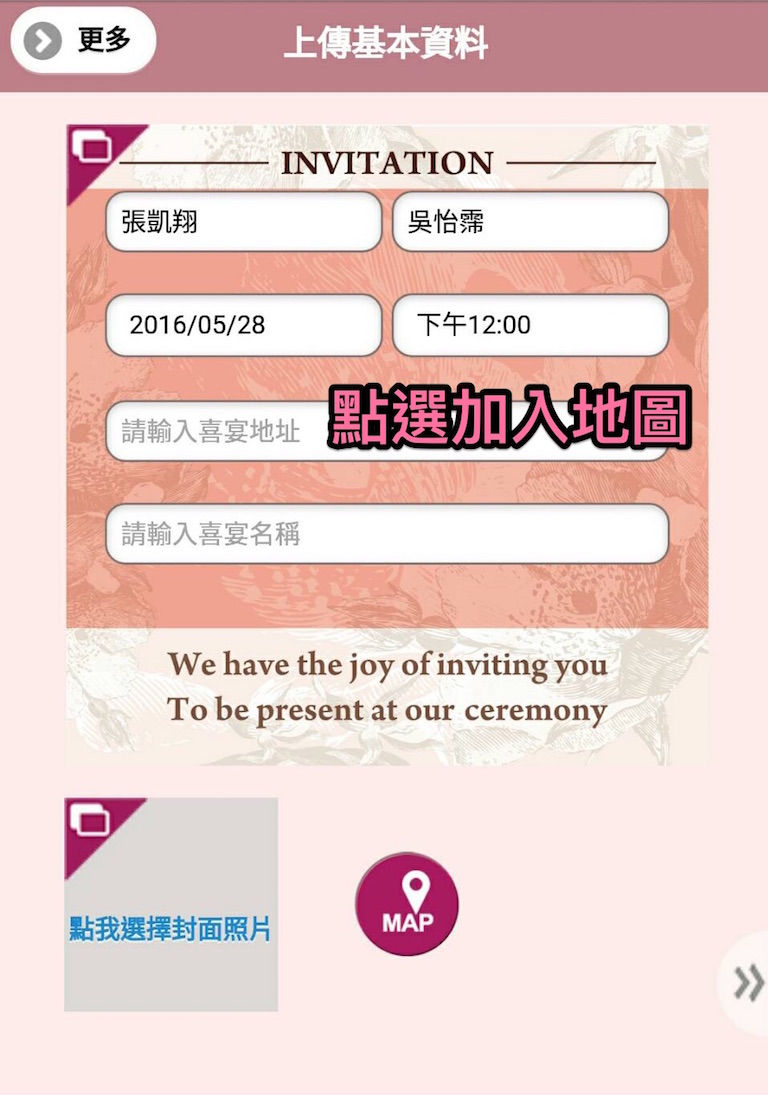 設定姓名和婚期
