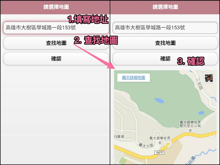 設定飯店地址