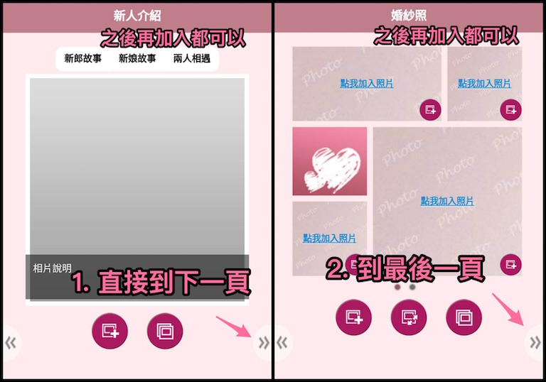 直接進到最後一步 直接進到最後一步