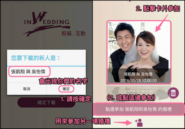 輸入婚期和親友下載碼 輸入婚期和親友下載碼