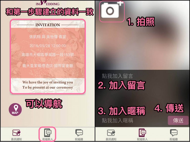 參加婚禮並傳送祝福 參加婚禮並傳送祝福