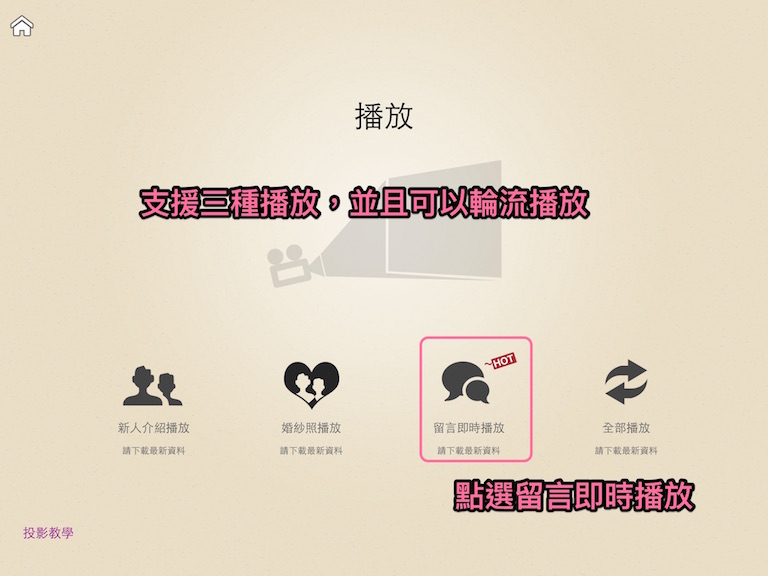 iPad喜宴現場播放功能 iPad喜宴現場播放功能