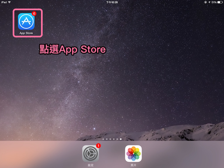 開啟App Store