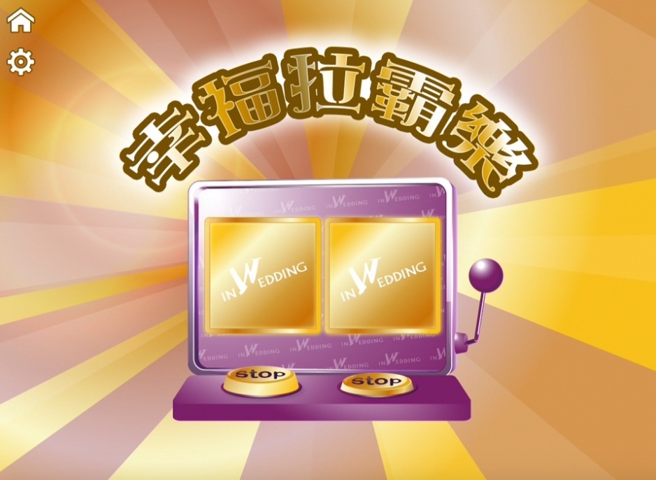 加入幸福拉霸樂 加入幸福拉霸樂