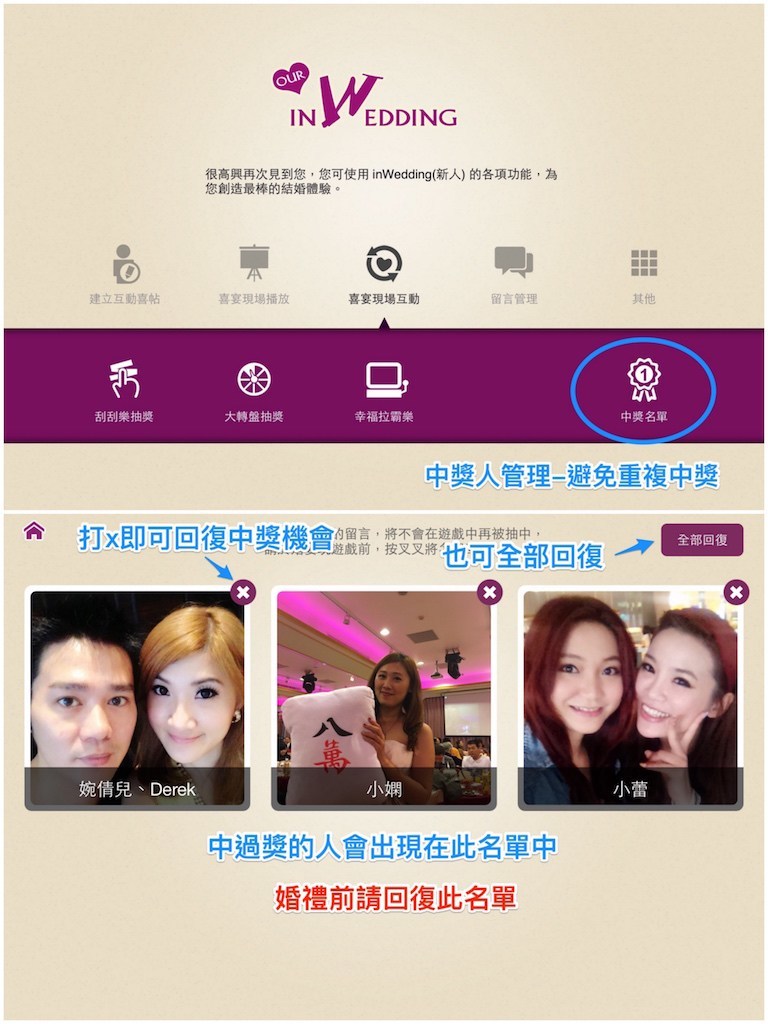 中獎名單可以避免重複中獎 中獎名單可以避免重複中獎